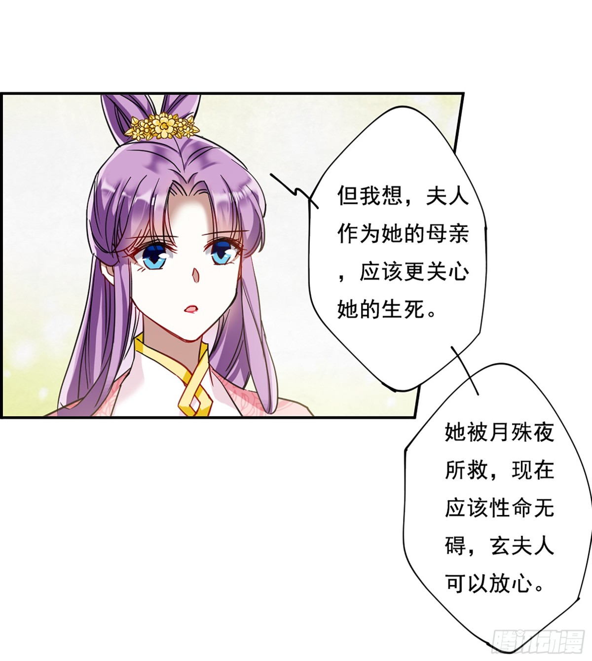 《上国赋之千堆雪·飒漫画》第89话 第4页