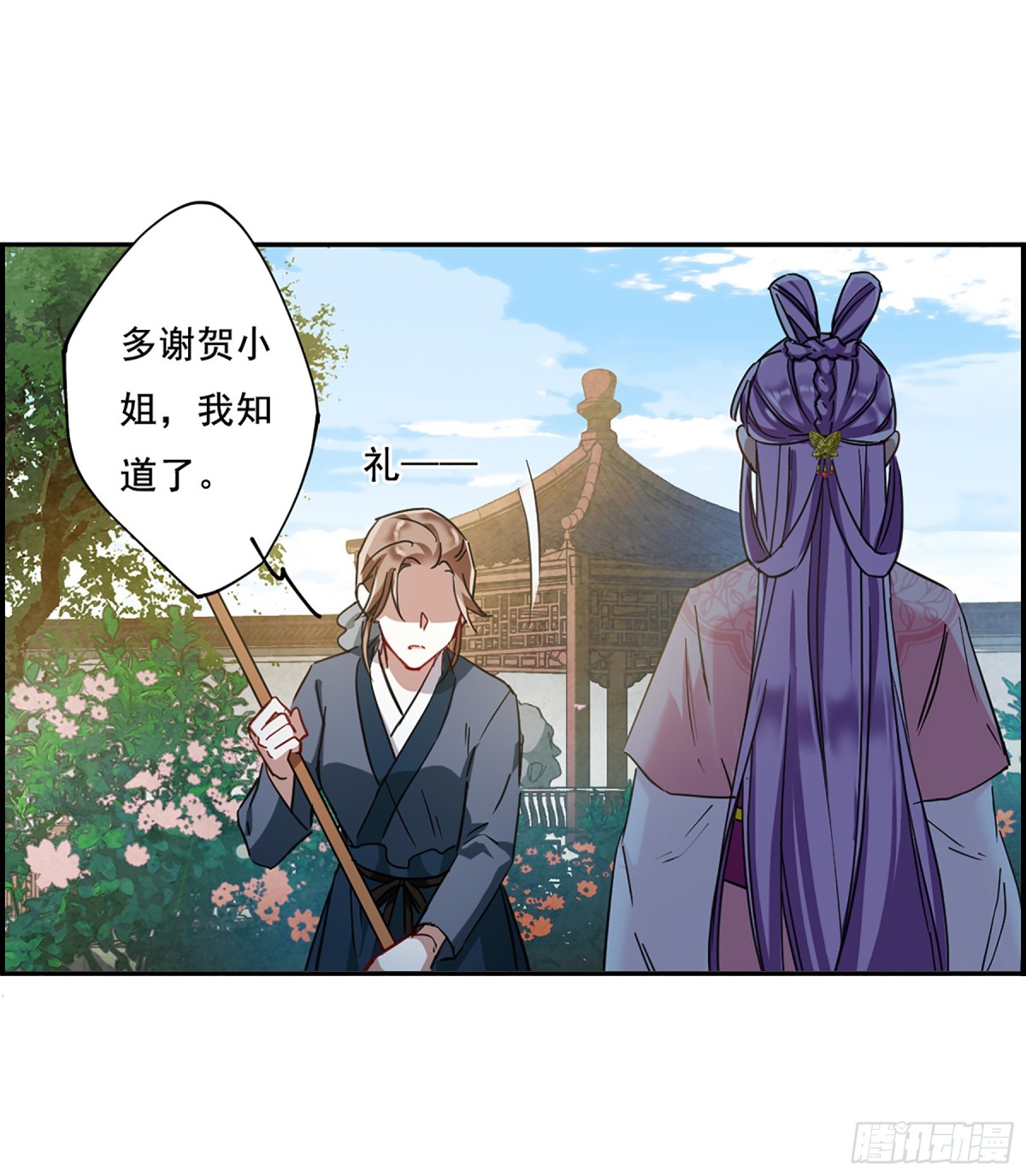 《上国赋之千堆雪·飒漫画》第89话 第6页