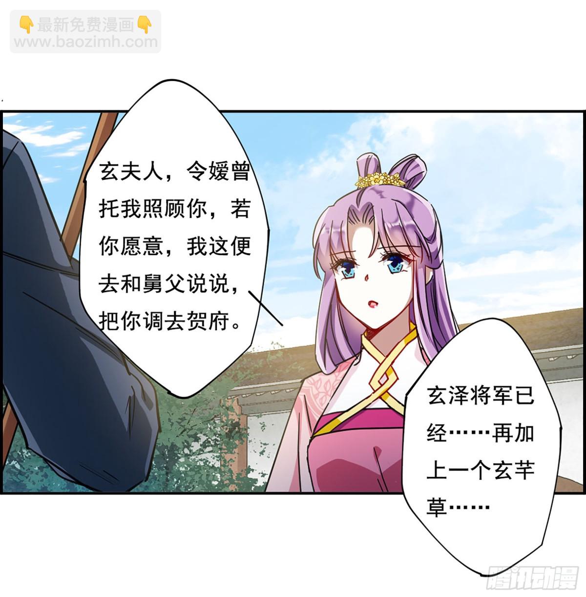 《上国赋之千堆雪·飒漫画》第89话 第8页