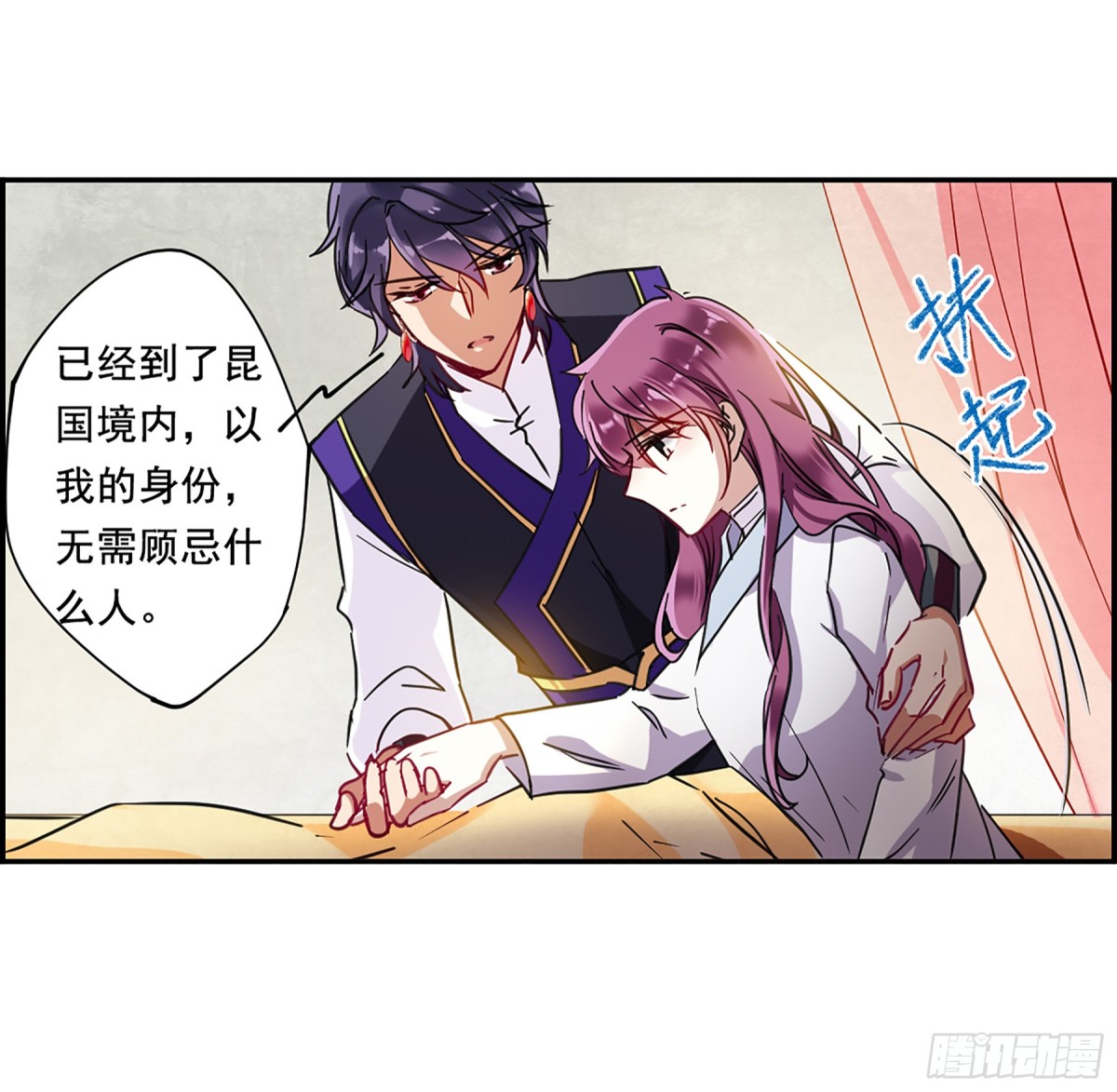 《上国赋之千堆雪·飒漫画》第91话 第10页