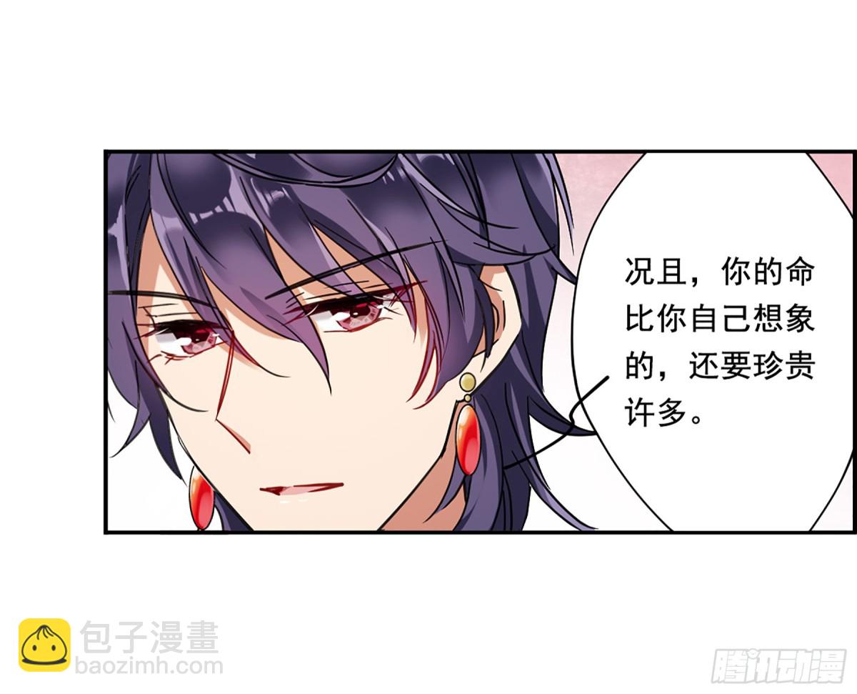 《上国赋之千堆雪·飒漫画》第91话 第11页