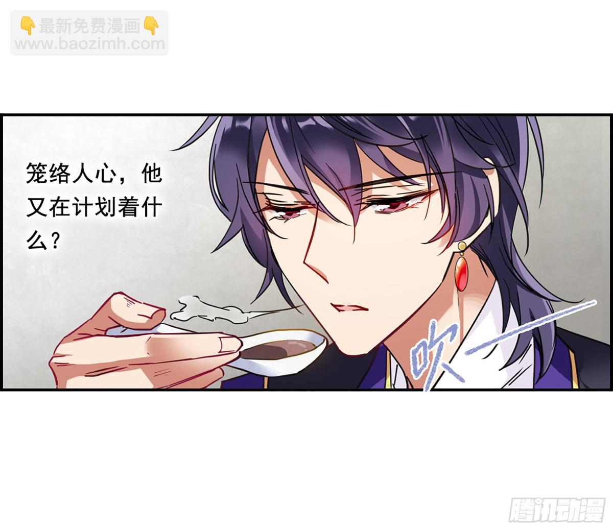 《上国赋之千堆雪·飒漫画》第91话 第13页