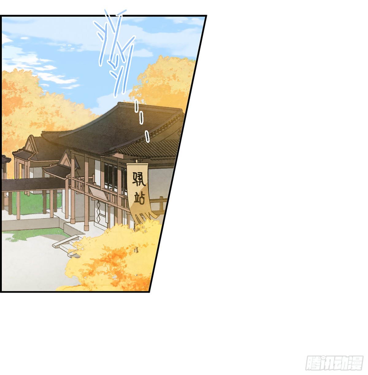 《上国赋之千堆雪·飒漫画》第91话 第1页