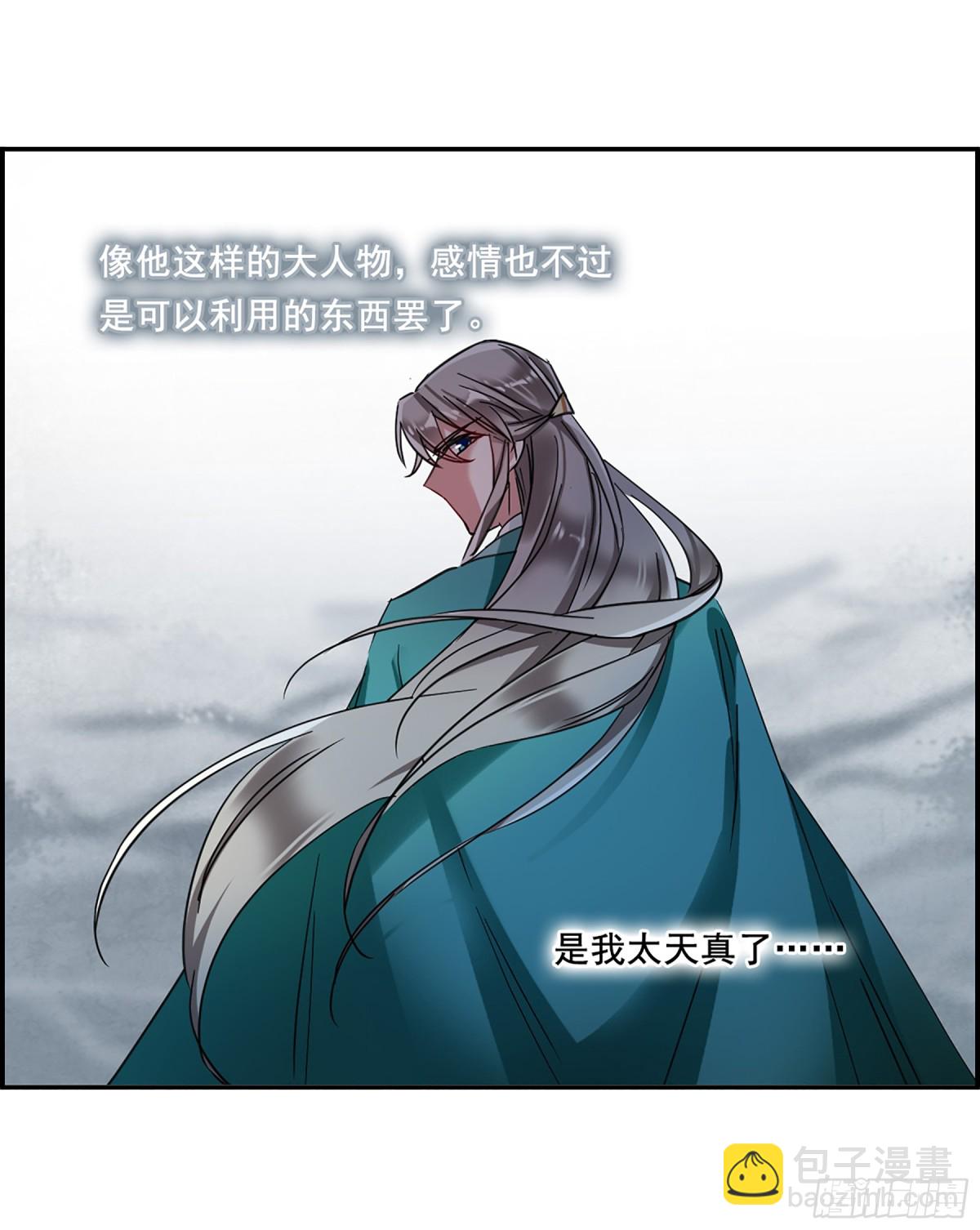 《上国赋之千堆雪·飒漫画》第91话 第25页