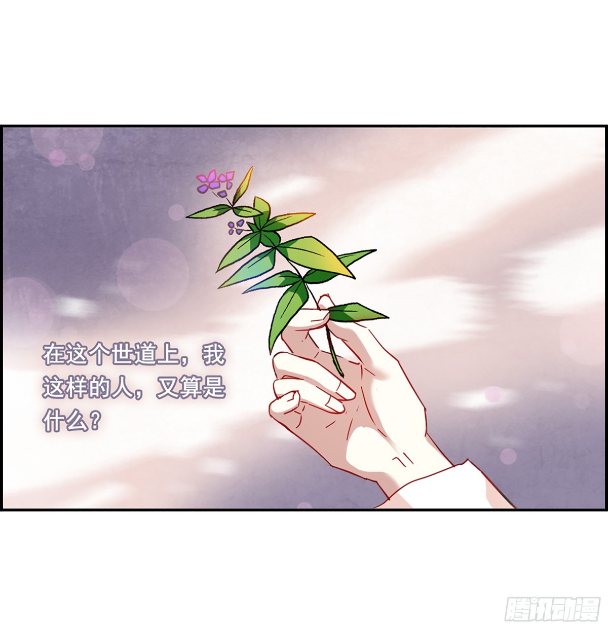 《上国赋之千堆雪·飒漫画》第91话 第26页