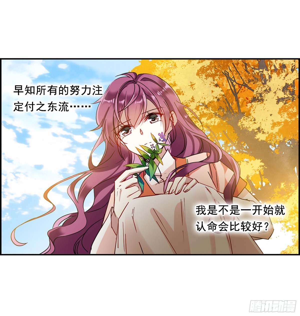 《上国赋之千堆雪·飒漫画》第91话 第27页