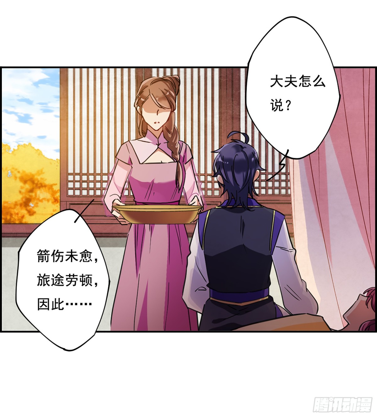 《上国赋之千堆雪·飒漫画》第91话 第4页