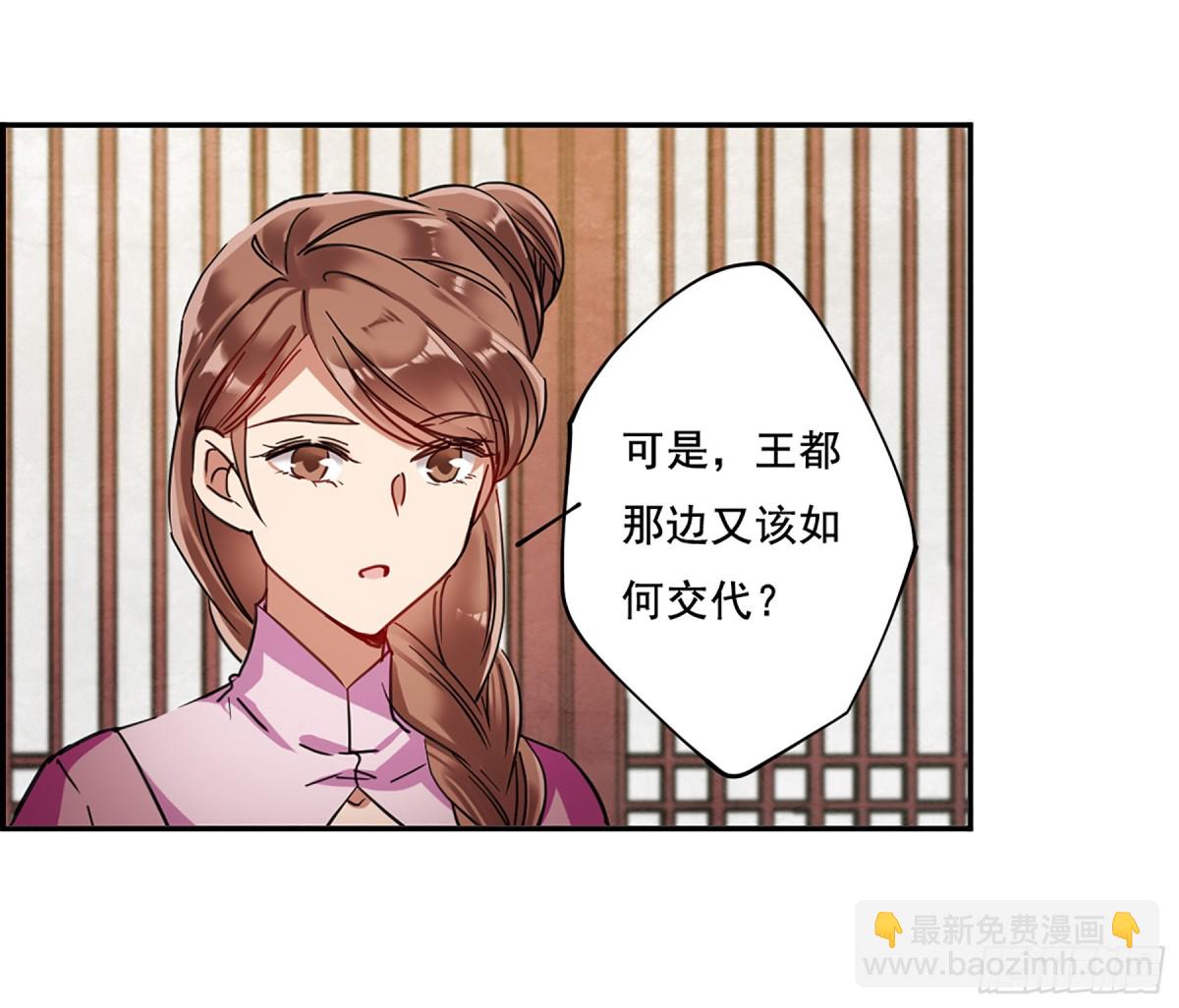 《上国赋之千堆雪·飒漫画》第91话 第6页