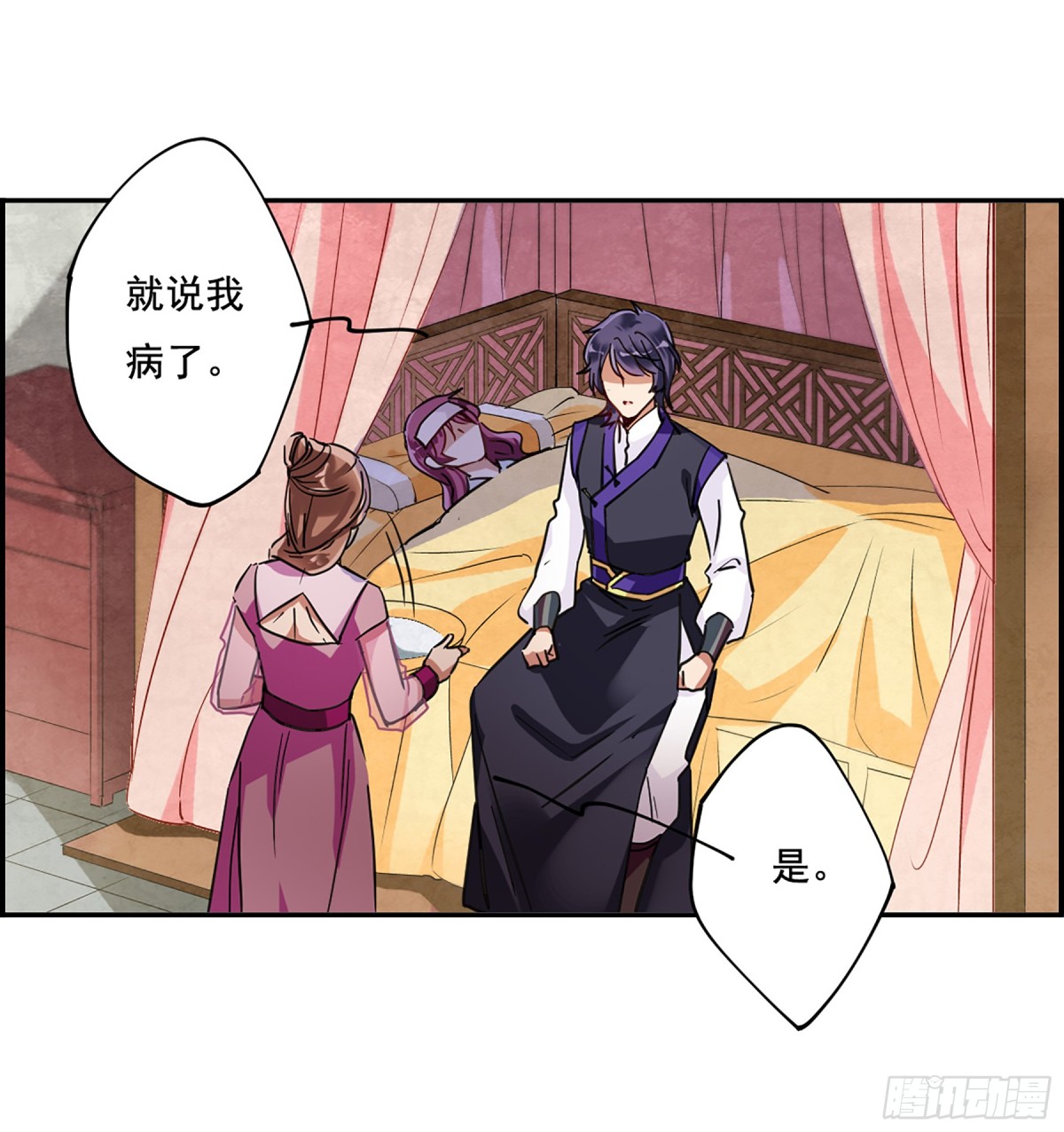 《上国赋之千堆雪·飒漫画》第91话 第7页