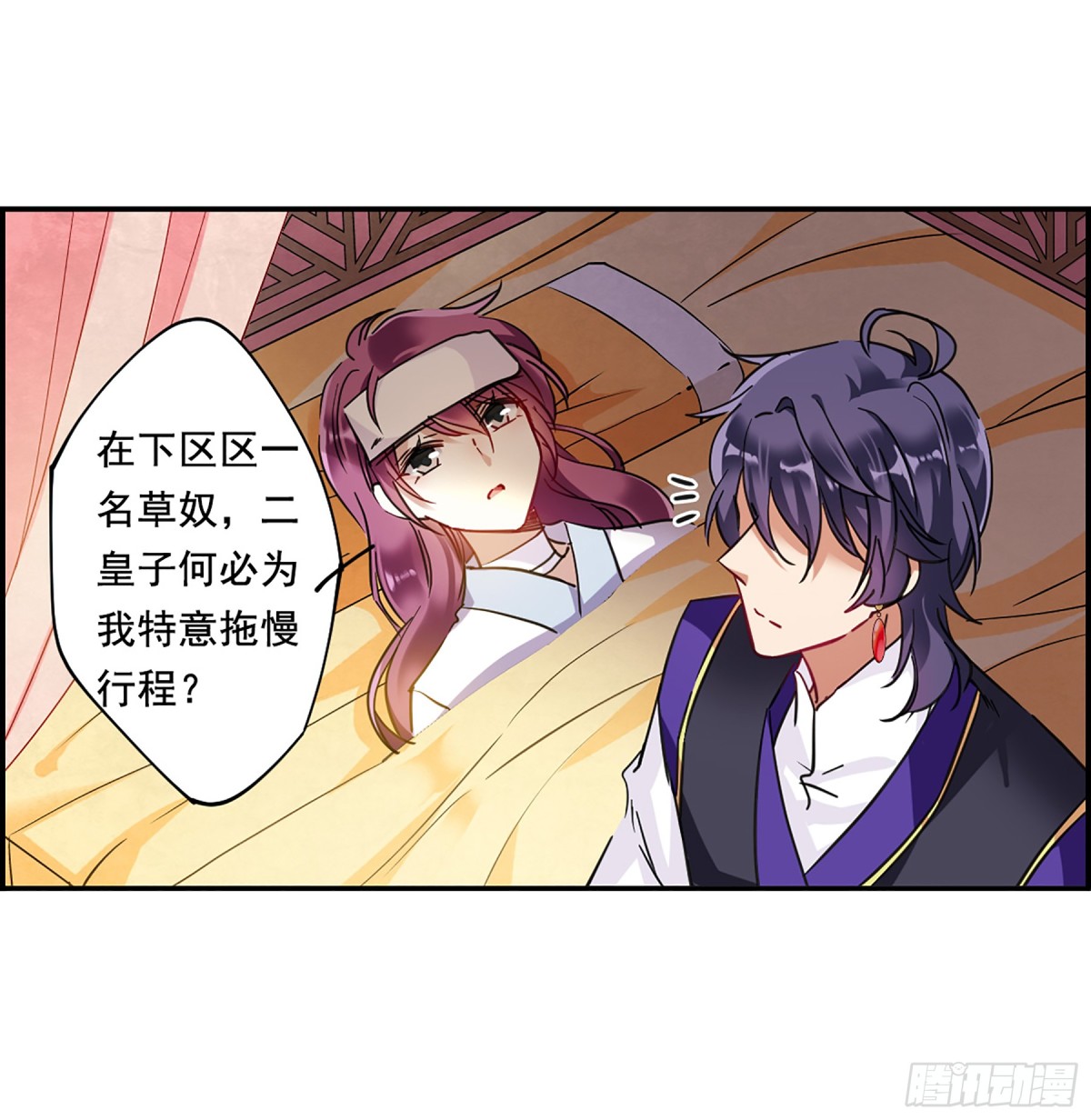 《上国赋之千堆雪·飒漫画》第91话 第9页