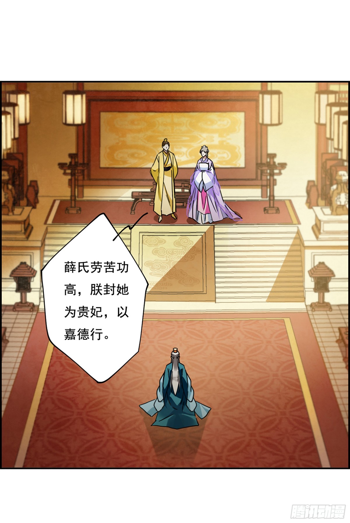 《上国赋之千堆雪·飒漫画》第90话 第10页