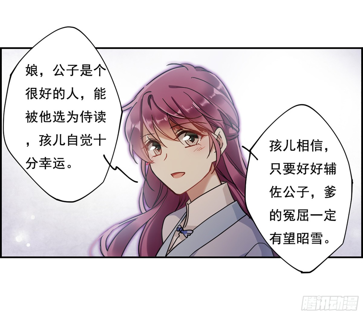 《上国赋之千堆雪·飒漫画》第90话 第17页