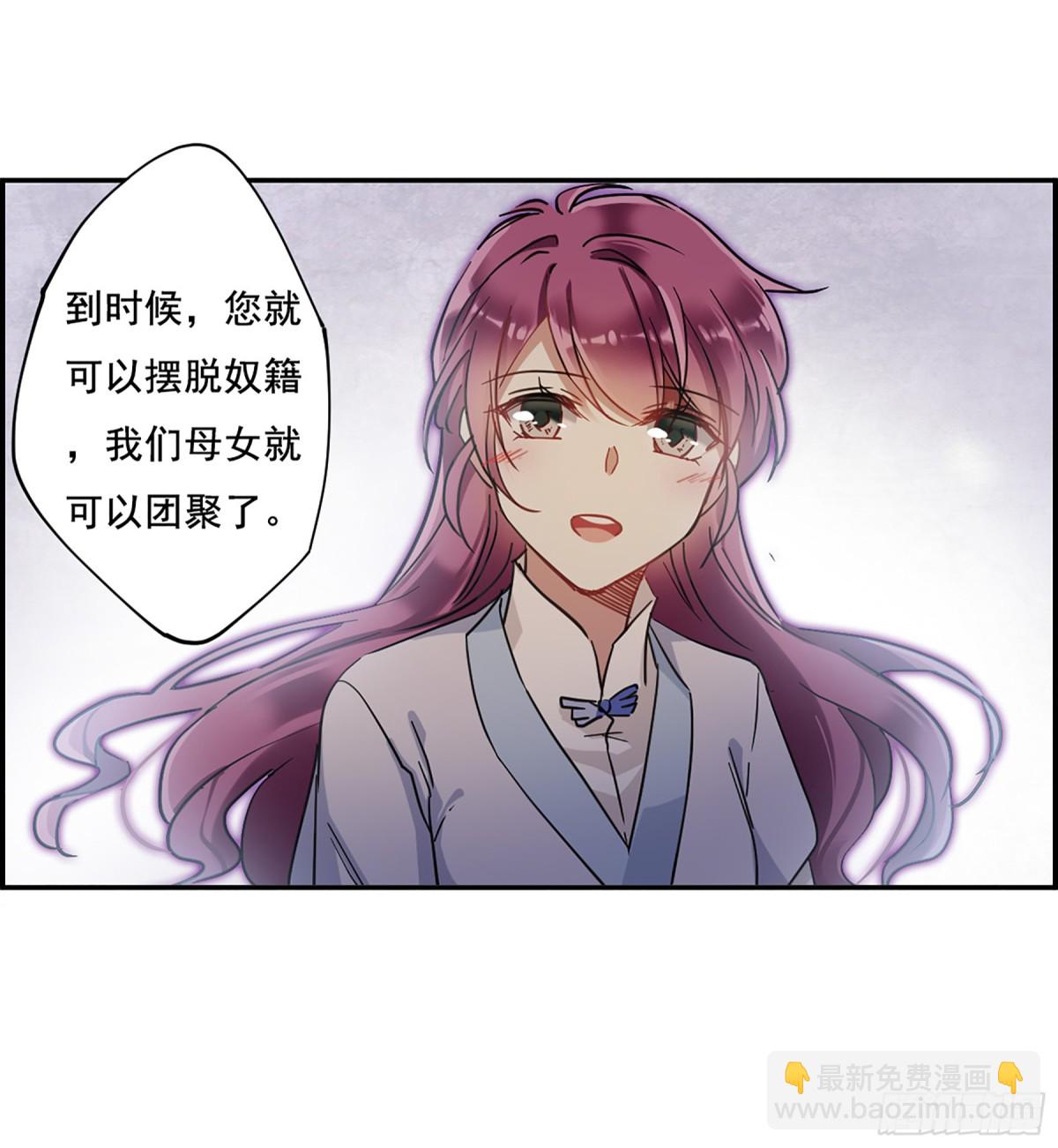 《上国赋之千堆雪·飒漫画》第90话 第18页