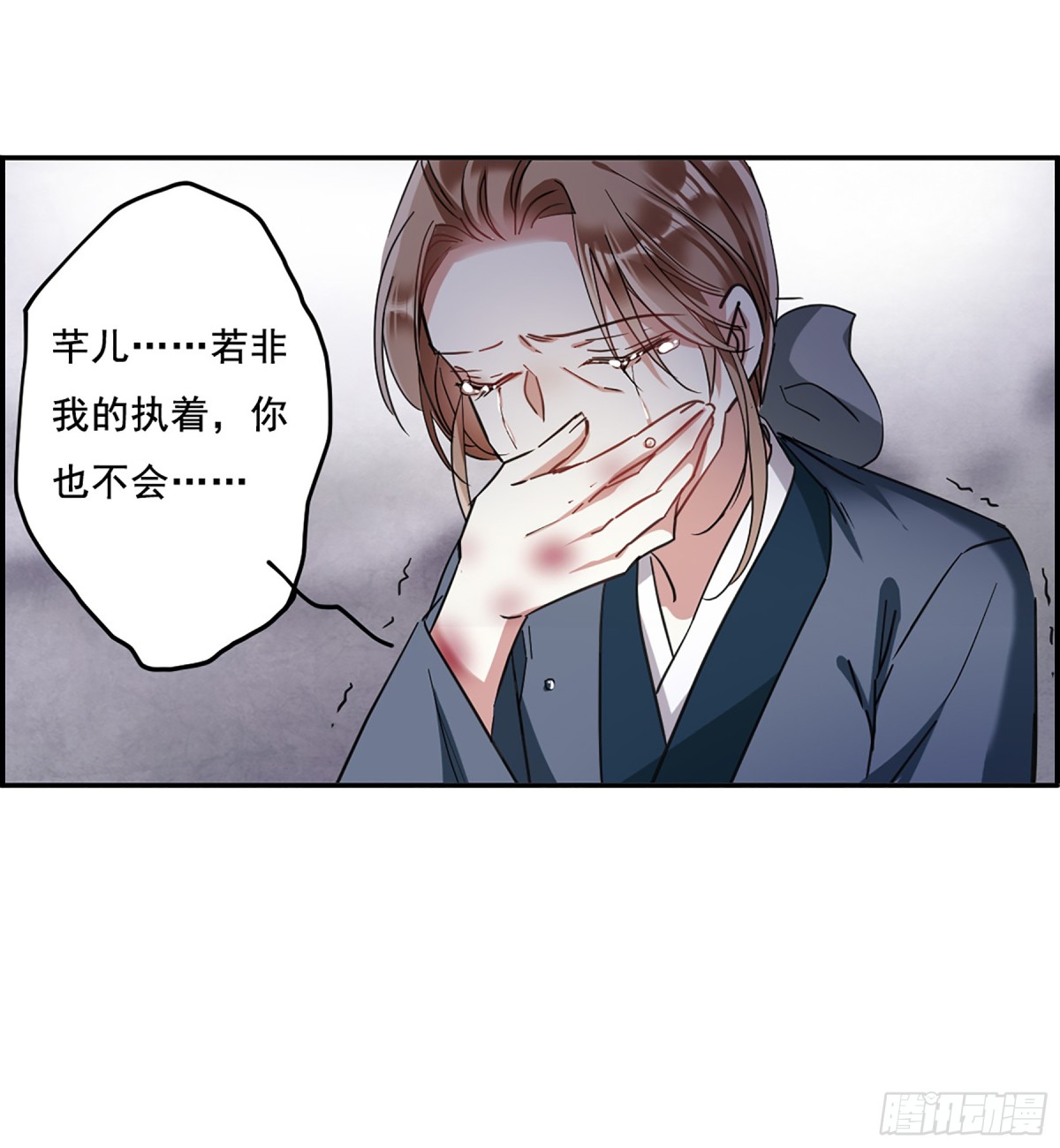 《上国赋之千堆雪·飒漫画》第90话 第19页