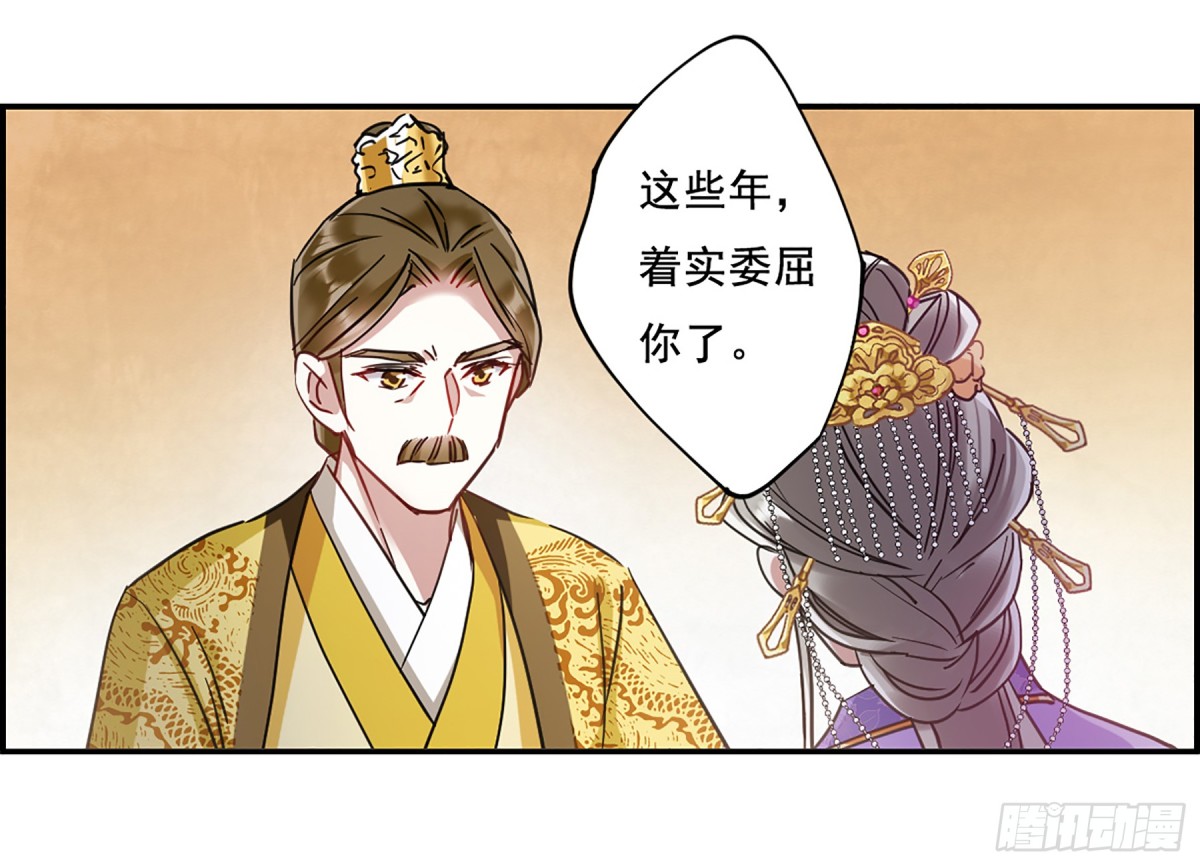 《上国赋之千堆雪·飒漫画》第90话 第1页
