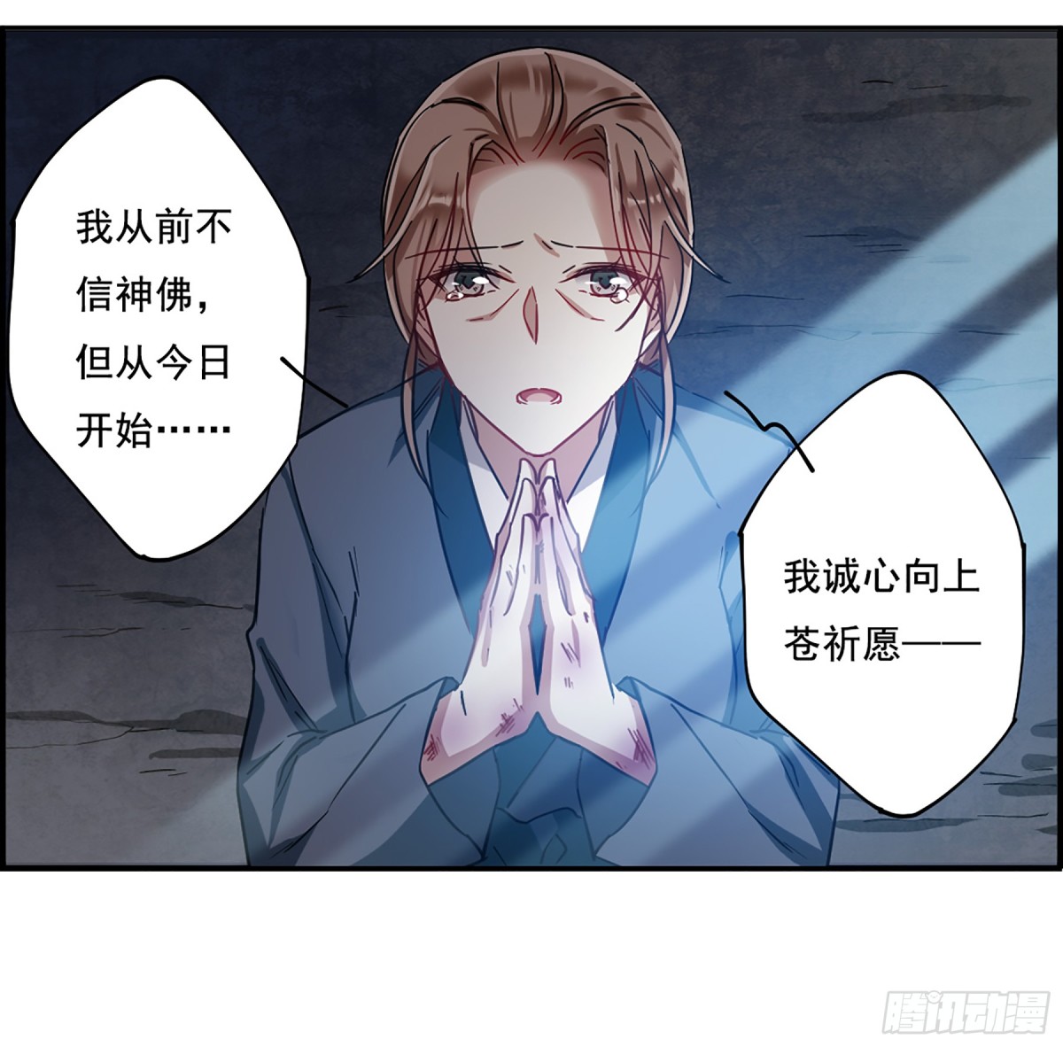 《上国赋之千堆雪·飒漫画》第90话 第21页