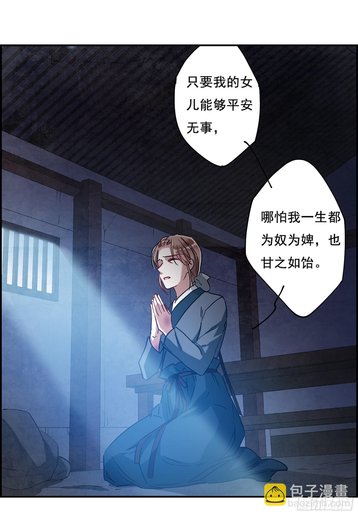 《上国赋之千堆雪·飒漫画》第90话 第22页