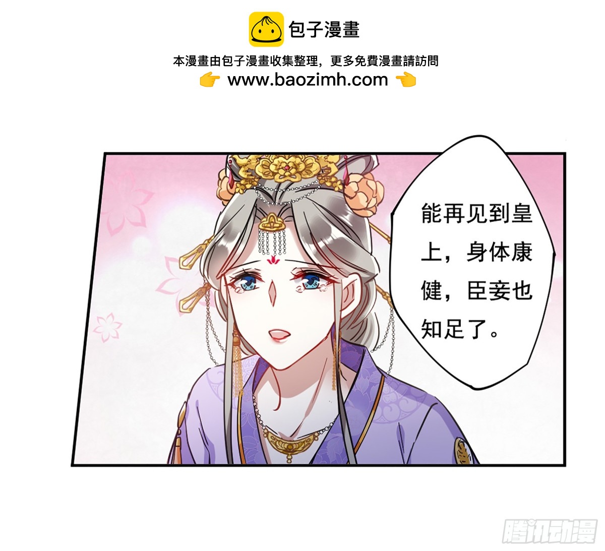 《上国赋之千堆雪·飒漫画》第90话 第2页
