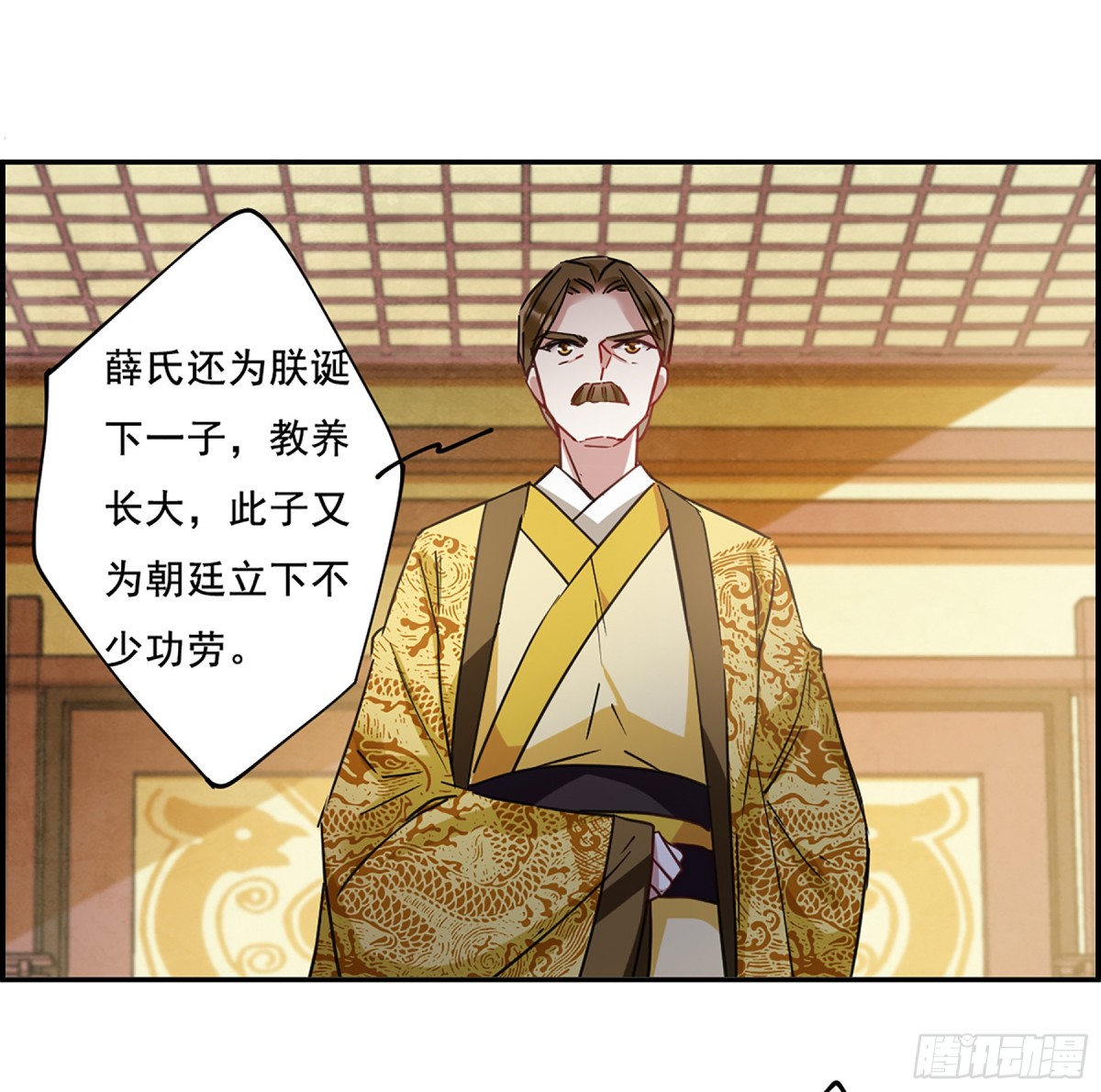 《上国赋之千堆雪·飒漫画》第90话 第3页