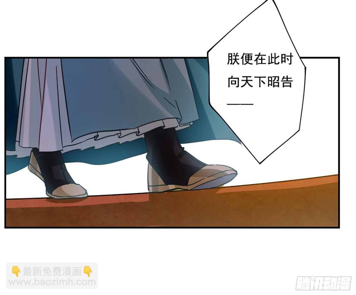 《上国赋之千堆雪·飒漫画》第90话 第4页