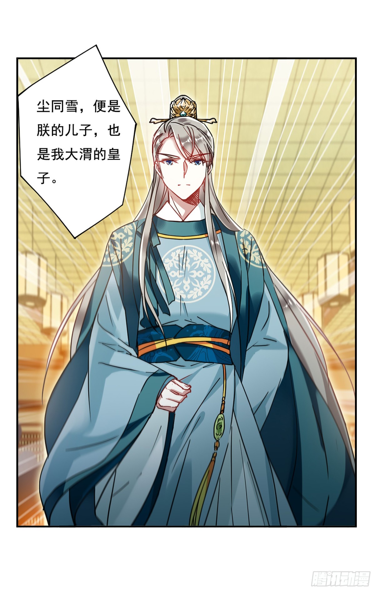 《上国赋之千堆雪·飒漫画》第90话 第5页
