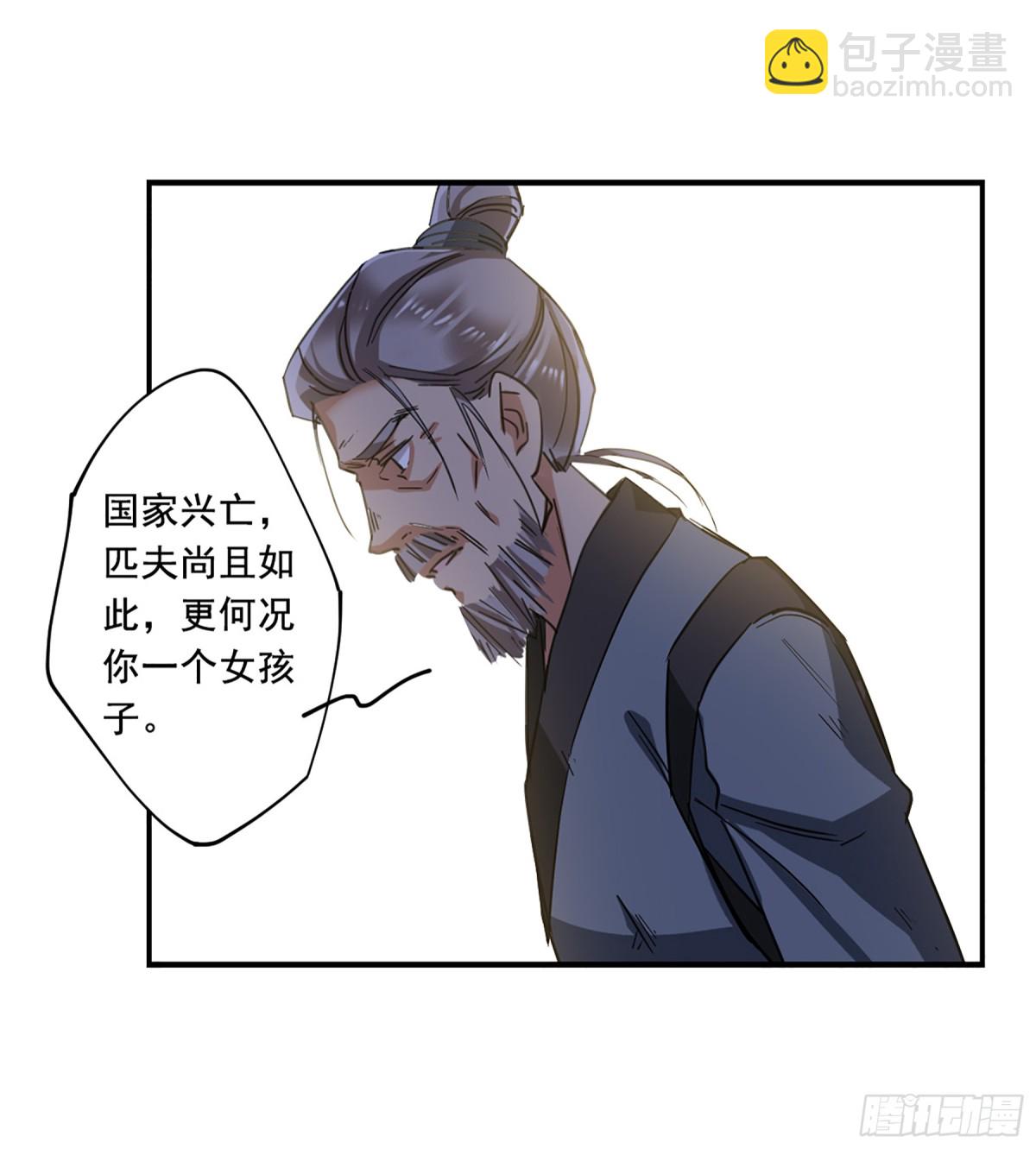 《上国赋之千堆雪·飒漫画》第94话 第15页