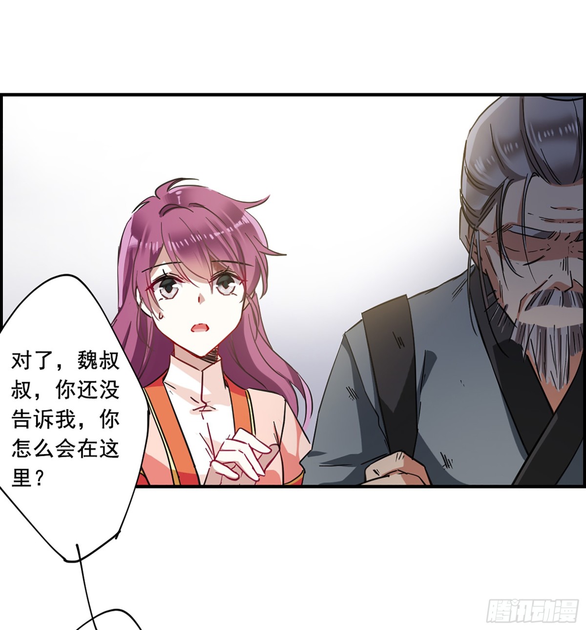 《上国赋之千堆雪·飒漫画》第94话 第17页