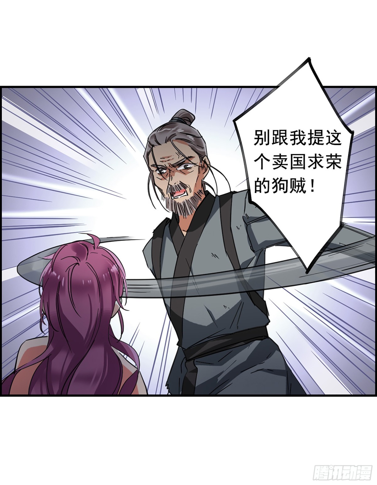 《上国赋之千堆雪·飒漫画》第94话 第19页