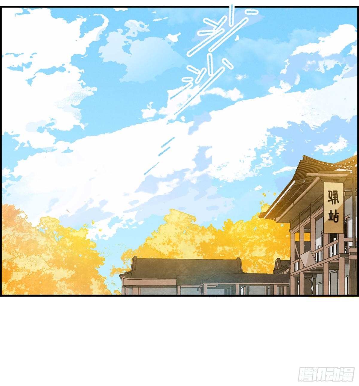 《上国赋之千堆雪·飒漫画》第94话 第1页