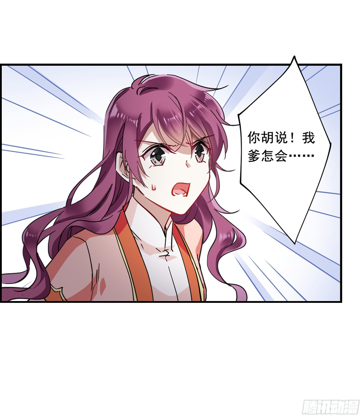 《上国赋之千堆雪·飒漫画》第94话 第20页
