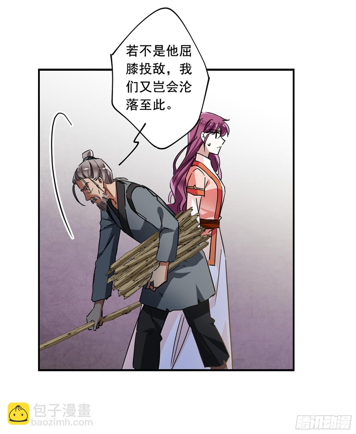 《上国赋之千堆雪·飒漫画》第94话 第22页