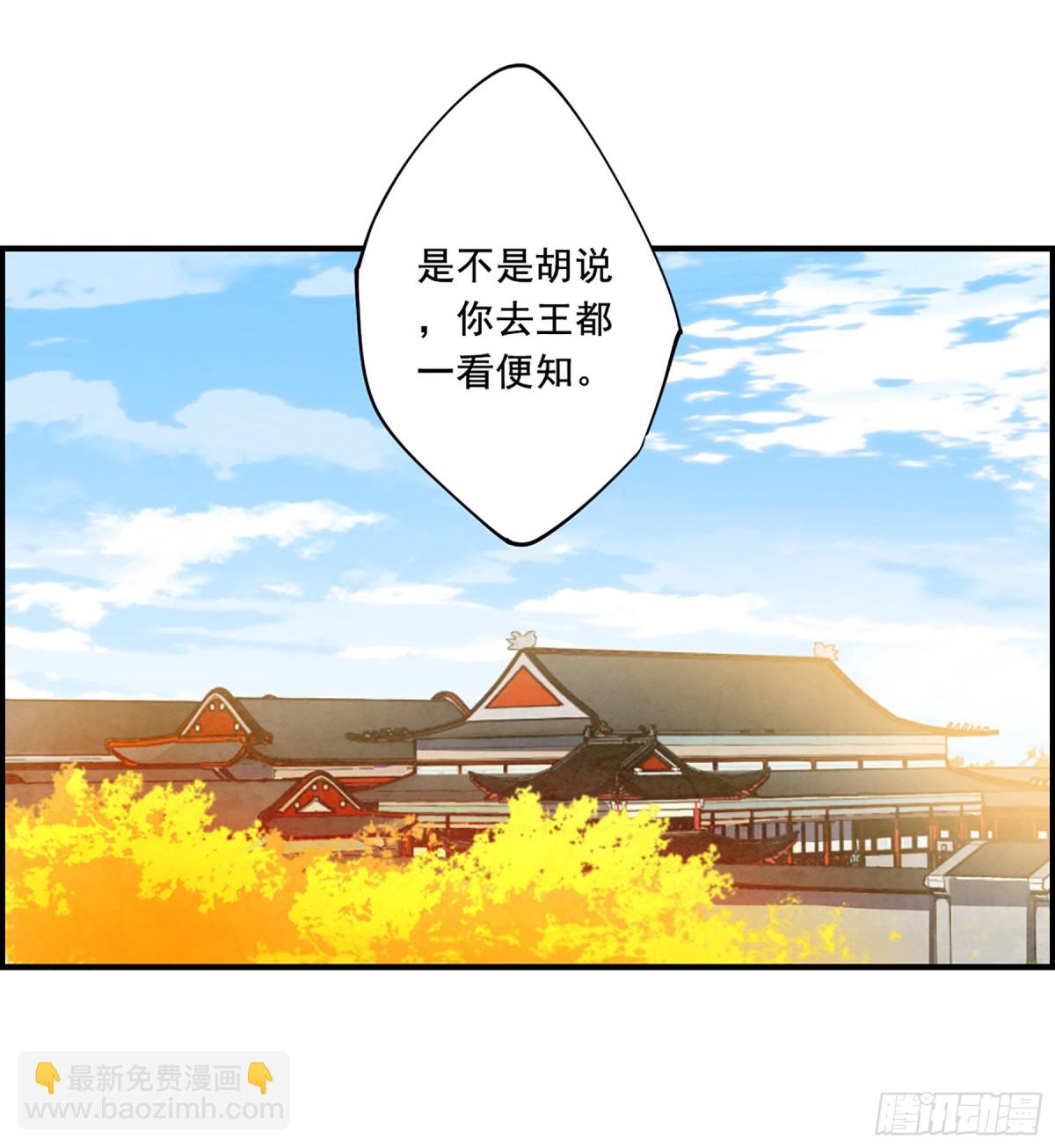 《上国赋之千堆雪·飒漫画》第94话 第24页