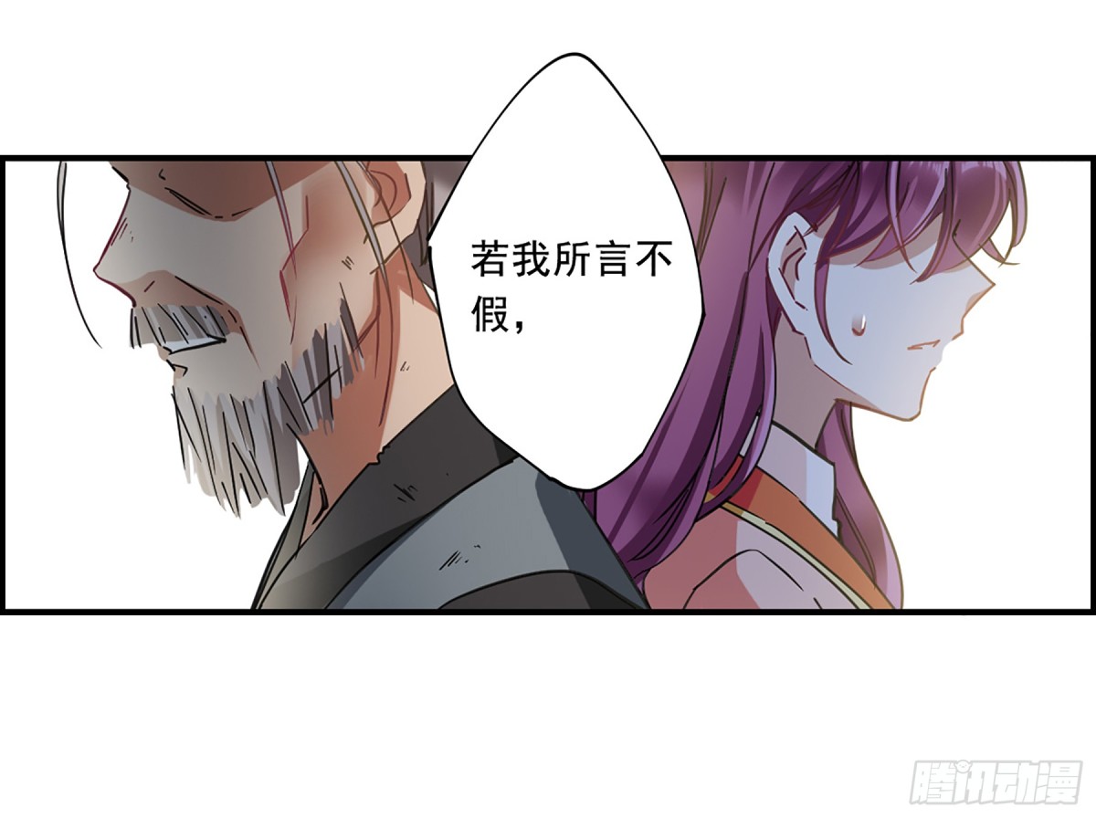 《上国赋之千堆雪·飒漫画》第94话 第25页