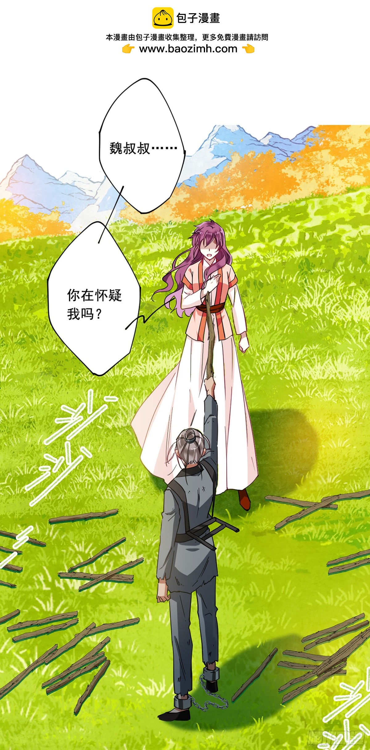 《上国赋之千堆雪·飒漫画》第94话 第2页