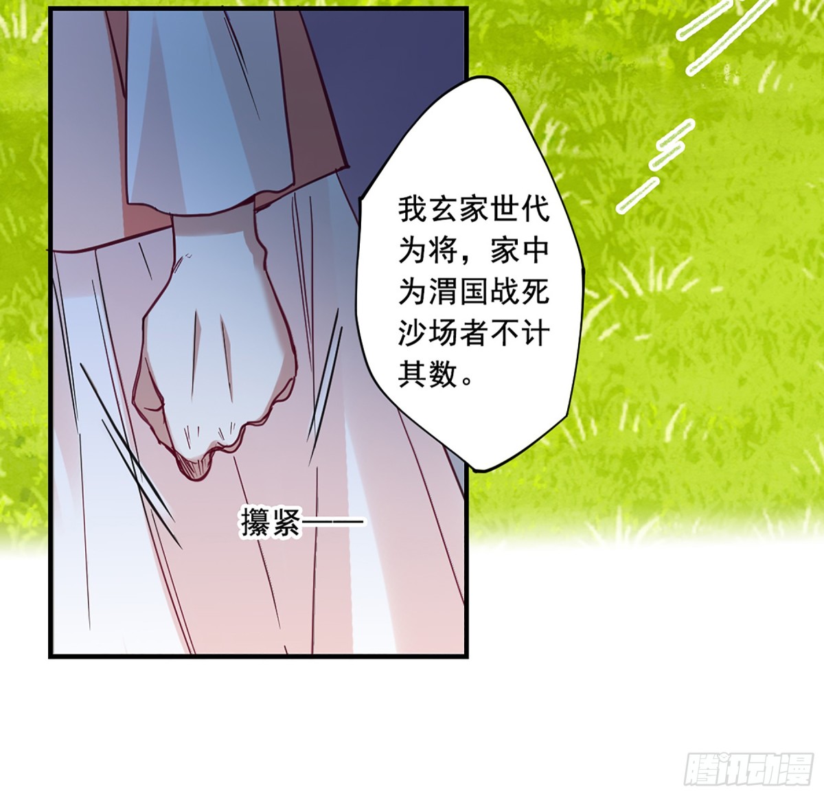《上国赋之千堆雪·飒漫画》第94话 第3页