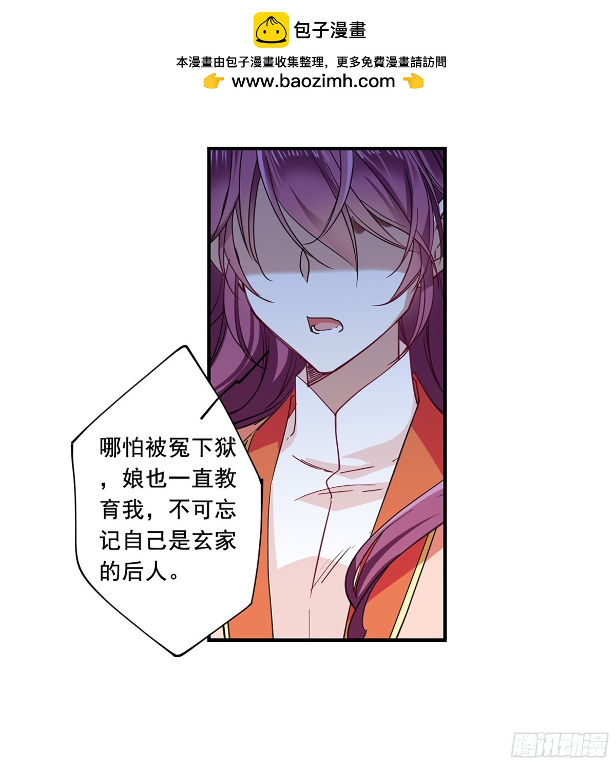 《上国赋之千堆雪·飒漫画》第94话 第4页