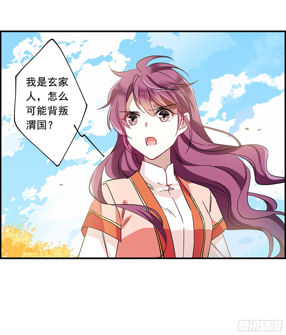 《上国赋之千堆雪·飒漫画》第94话 第5页