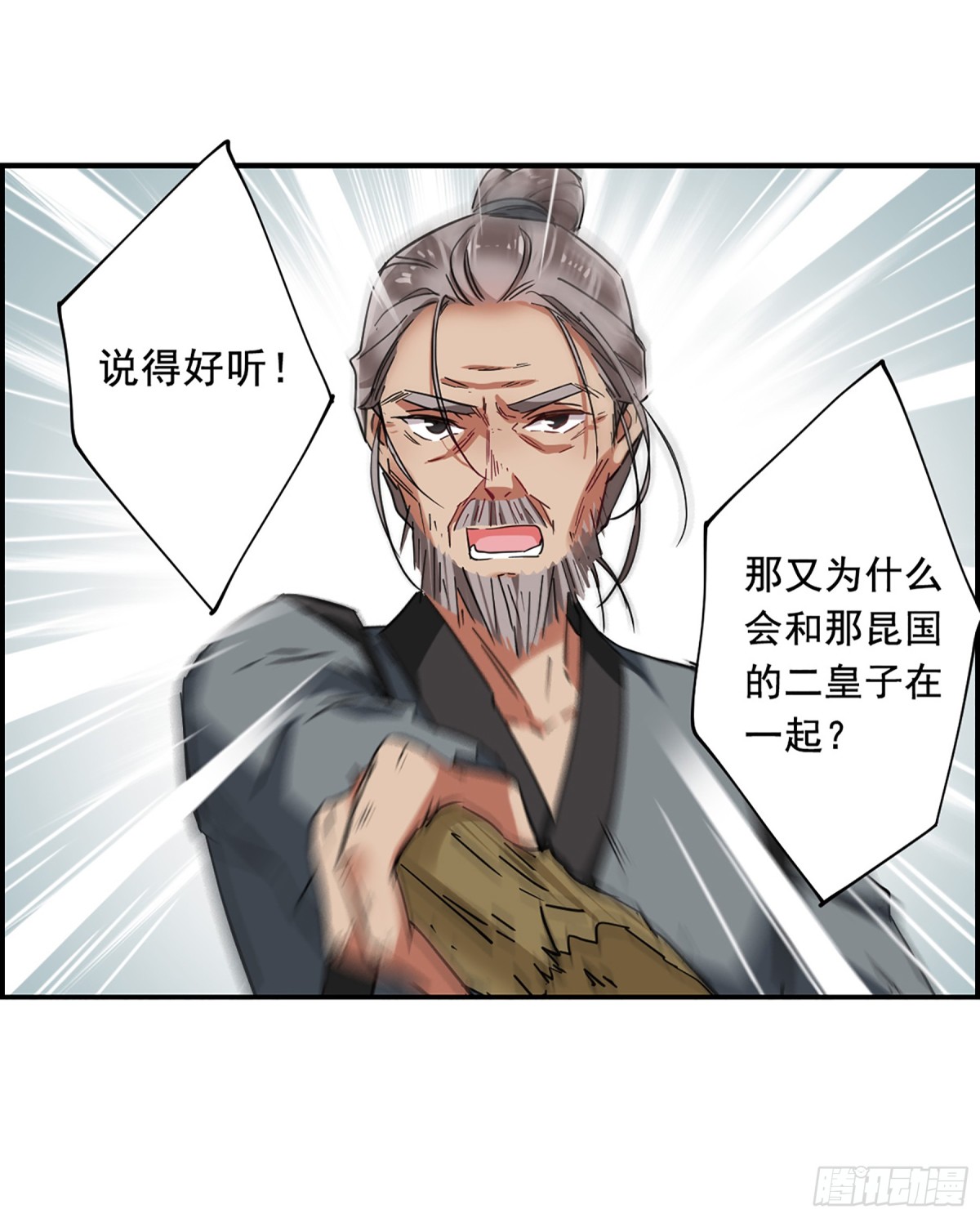 《上国赋之千堆雪·飒漫画》第94话 第6页