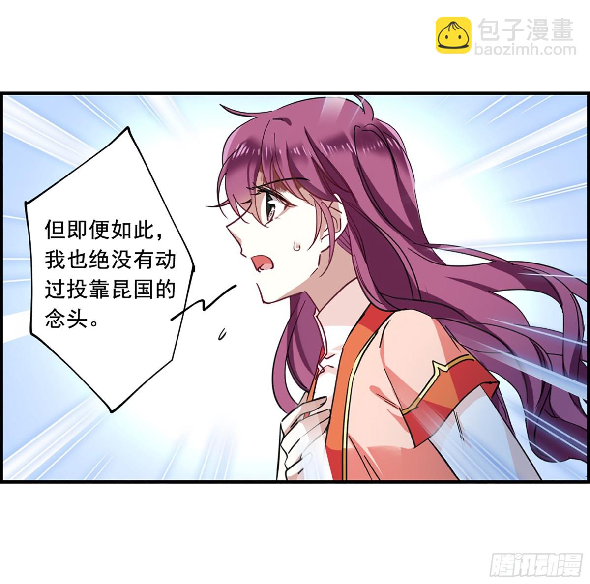 《上国赋之千堆雪·飒漫画》第94话 第9页