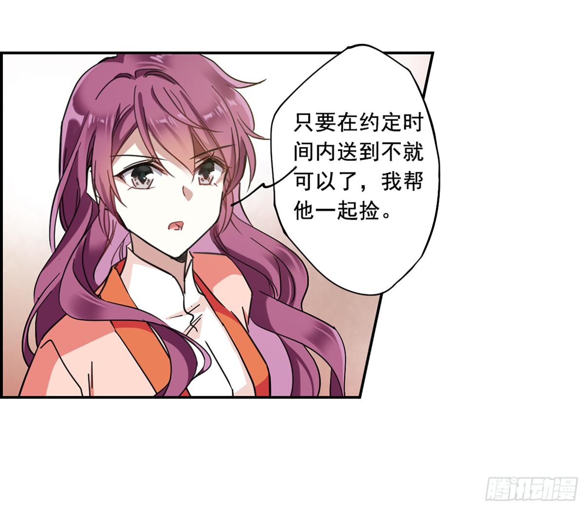 《上国赋之千堆雪·飒漫画》第93话 第11页