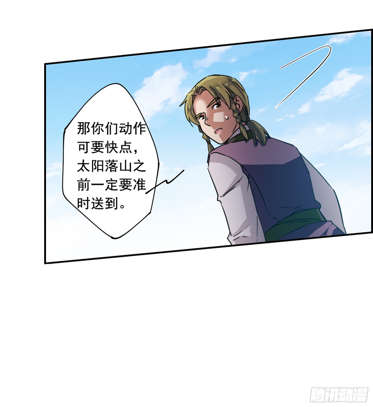 《上国赋之千堆雪·飒漫画》第93话 第13页