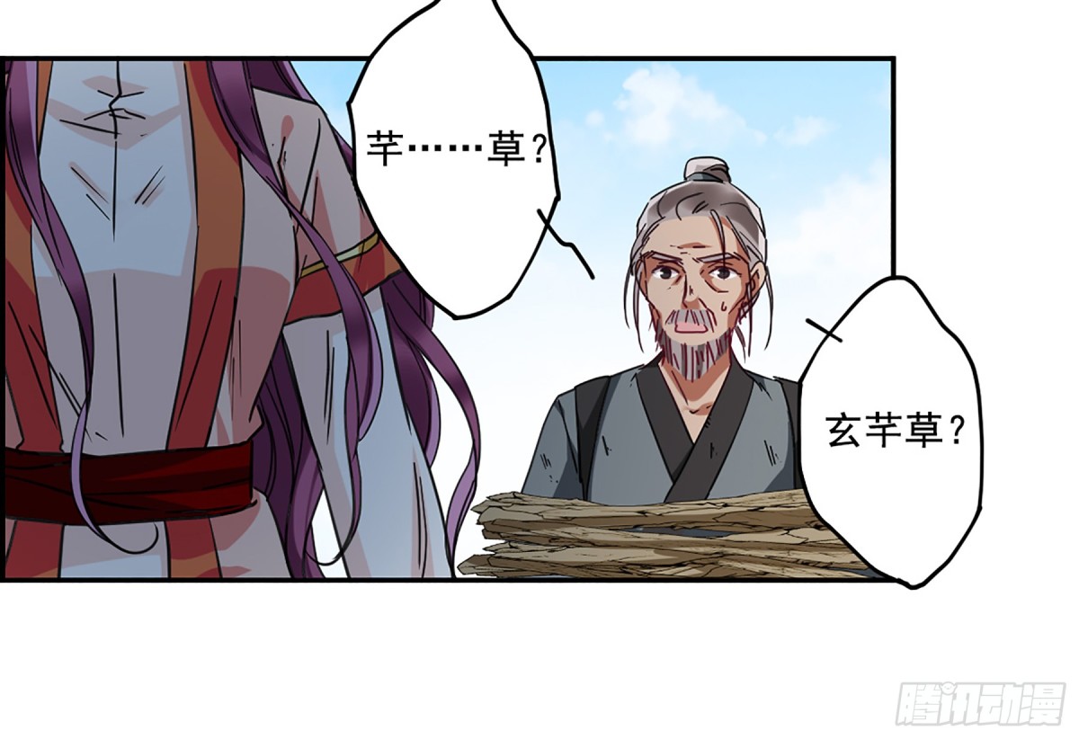 《上国赋之千堆雪·飒漫画》第93话 第18页