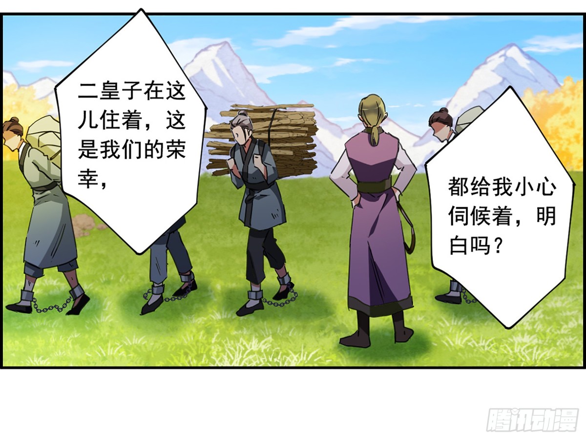 《上国赋之千堆雪·飒漫画》第93话 第1页