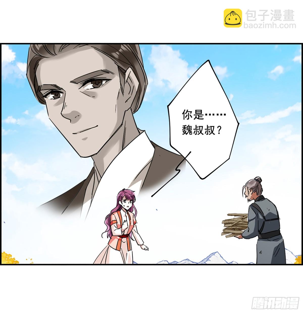《上国赋之千堆雪·飒漫画》第93话 第21页