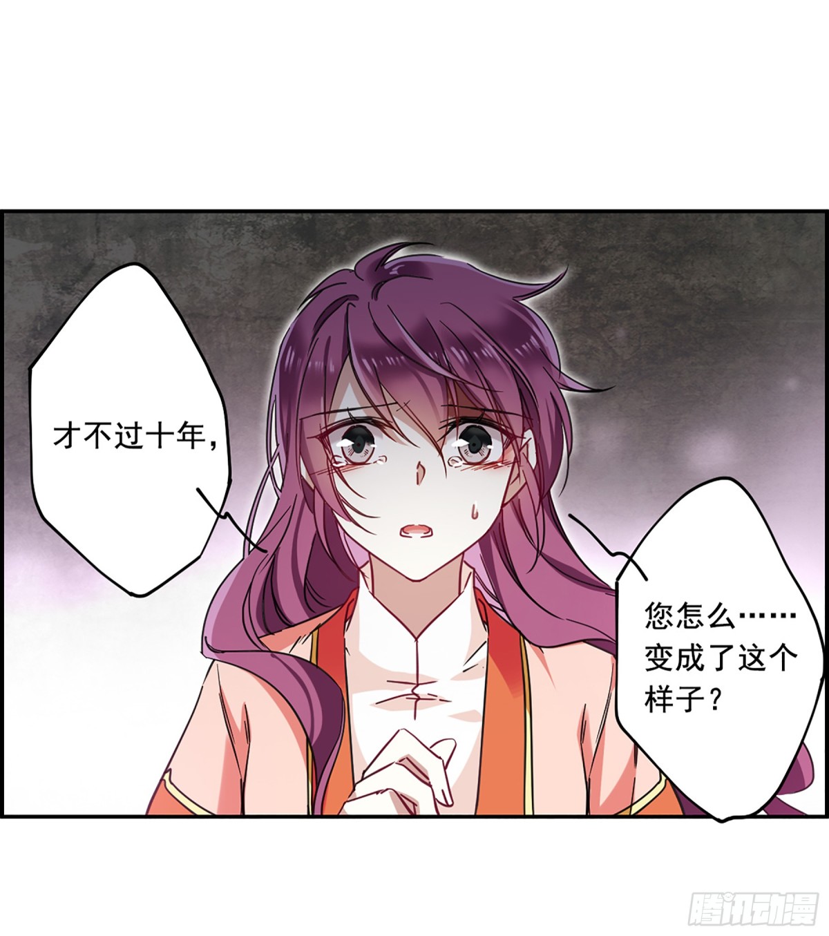 《上国赋之千堆雪·飒漫画》第93话 第22页