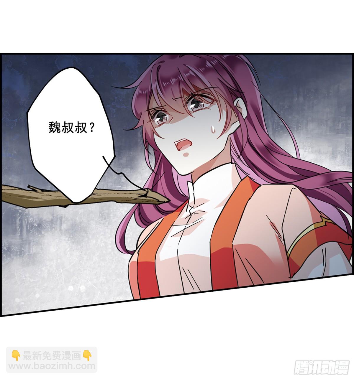《上国赋之千堆雪·飒漫画》第93话 第28页