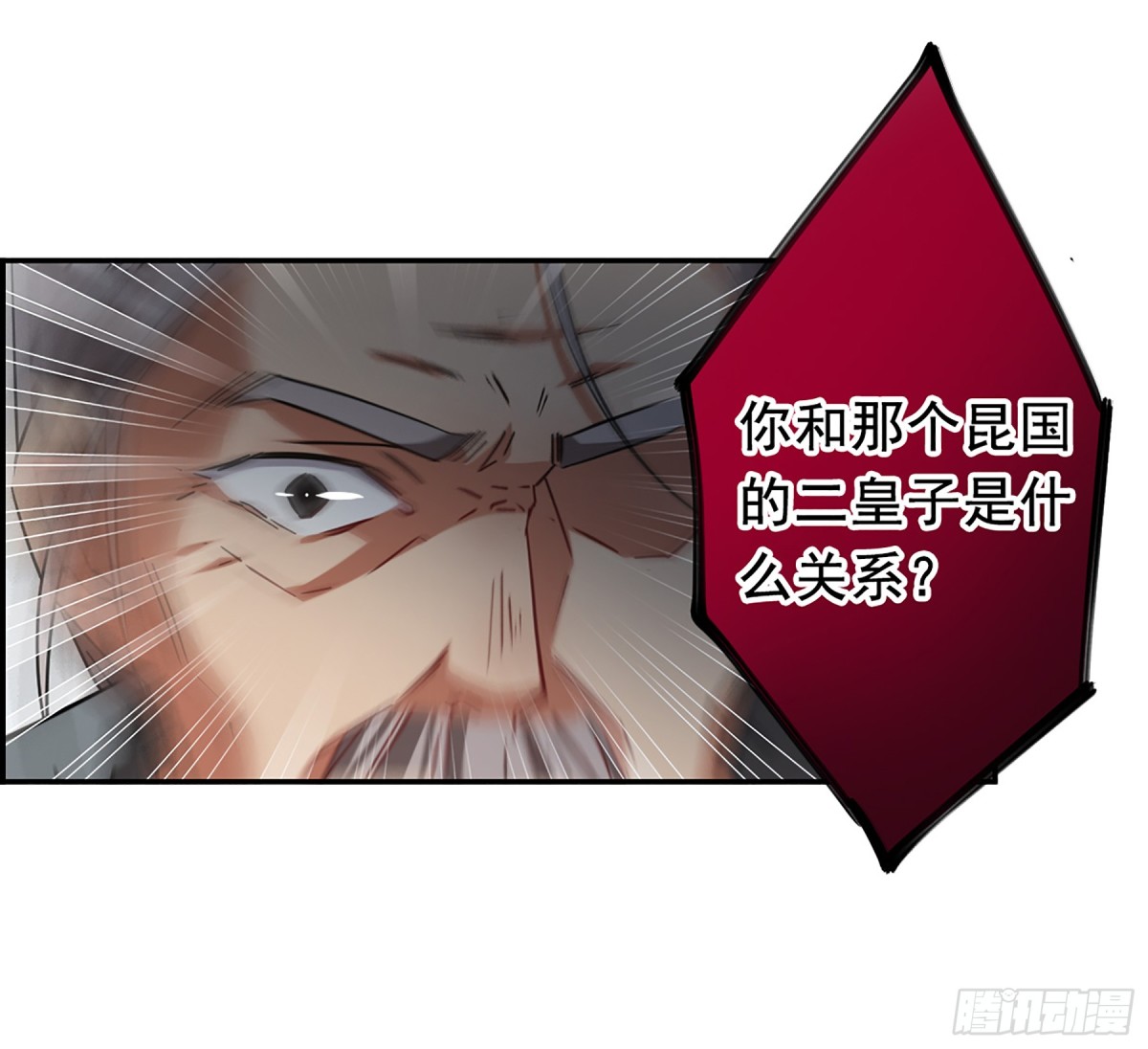 《上国赋之千堆雪·飒漫画》第93话 第29页