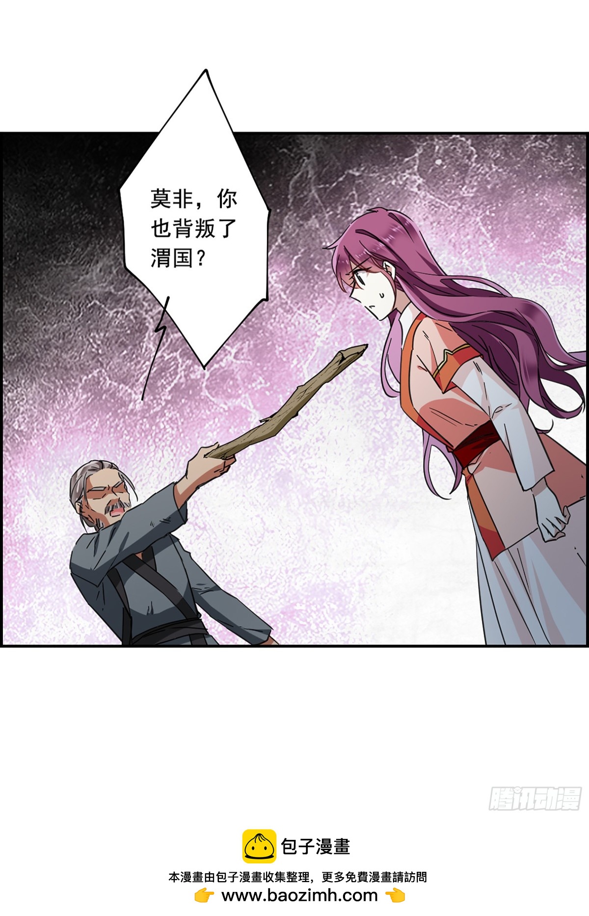 《上国赋之千堆雪·飒漫画》第93话 第30页