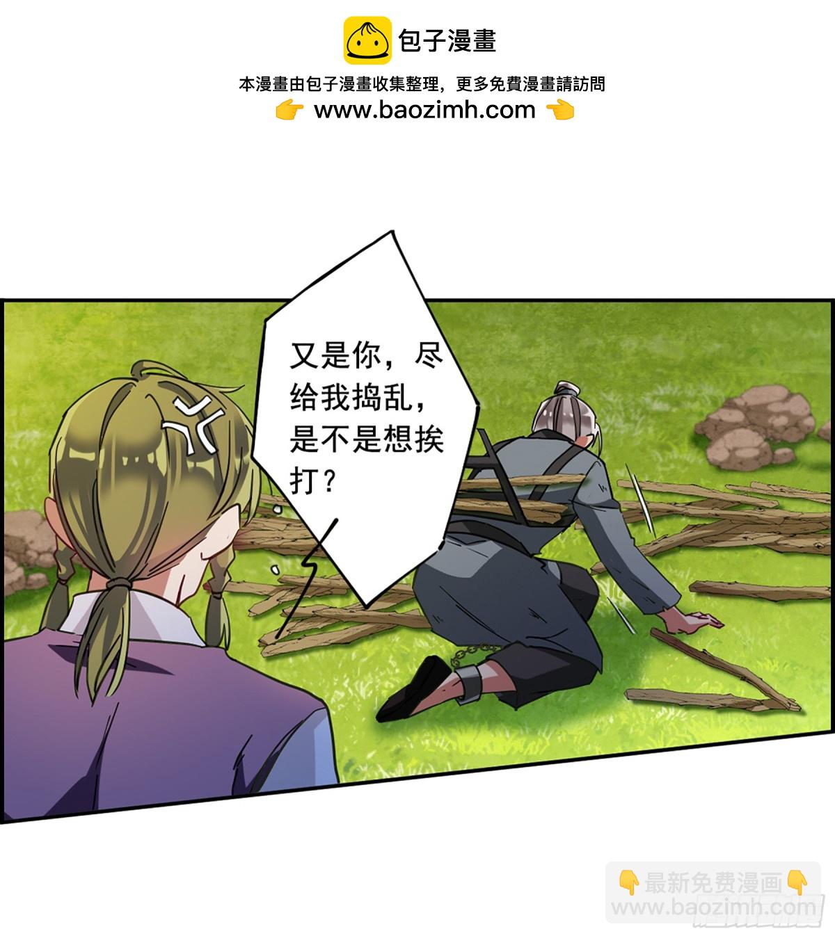 《上国赋之千堆雪·飒漫画》第93话 第4页