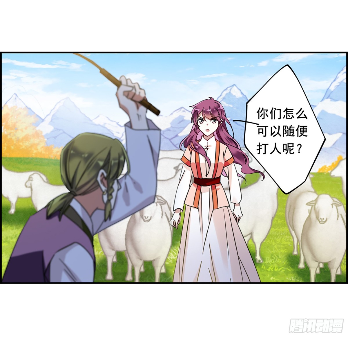 《上国赋之千堆雪·飒漫画》第93话 第6页